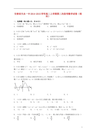 甘肃省天水一中高二数学上学期第二次段考试卷 理（含解析）-人教版高二全册数学试题