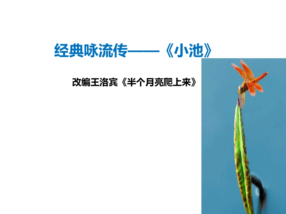 半个月亮爬上来_第1页