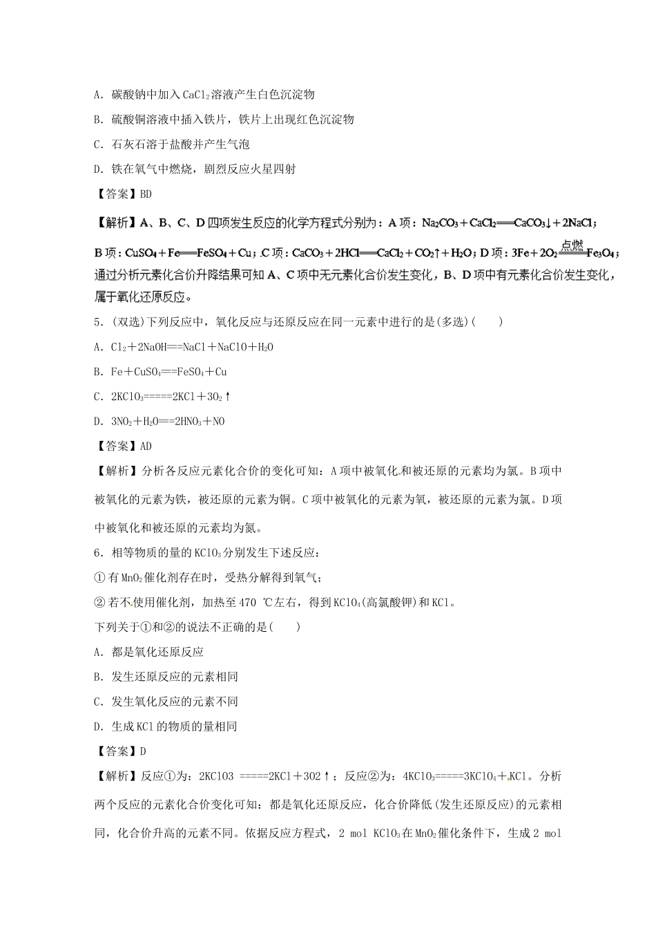 高中化学 专题2 3.1 氧化还原反应离子反应及其发生条件测试题 新人教版必修1-新人教版高一必修1化学试题_第2页
