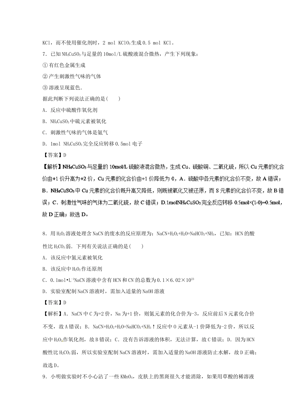 高中化学 专题2 3.1 氧化还原反应离子反应及其发生条件测试题 新人教版必修1-新人教版高一必修1化学试题_第3页