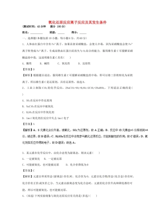 高中化学 专题2 3.1 氧化还原反应离子反应及其发生条件测试题 新人教版必修1-新人教版高一必修1化学试题