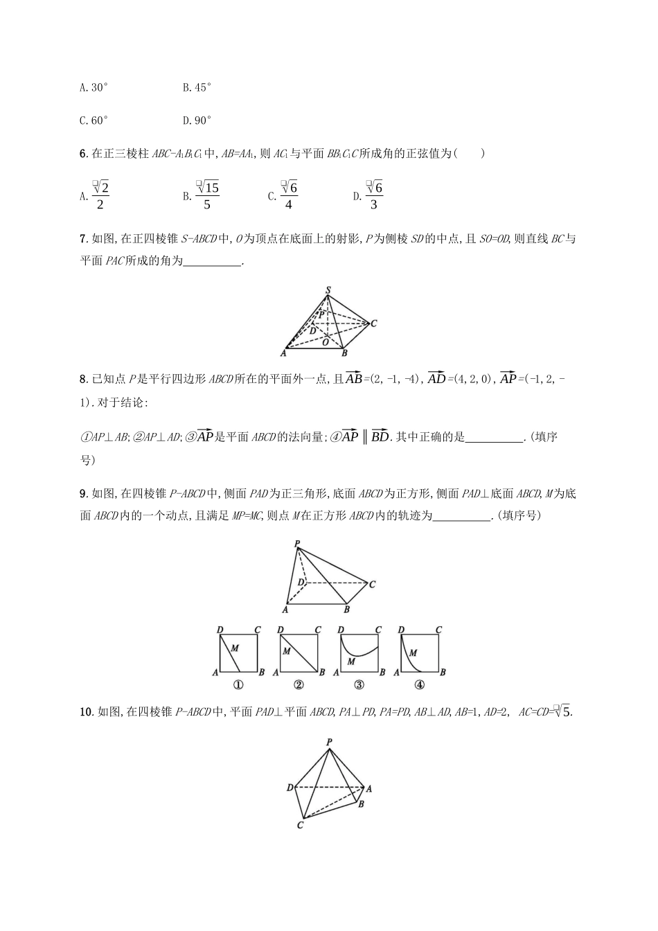（天津专用）高考数学一轮复习 考点规范练36 立体几何中的向量方法（含解析）新人教A版-新人教A版高三全册数学试题_第2页
