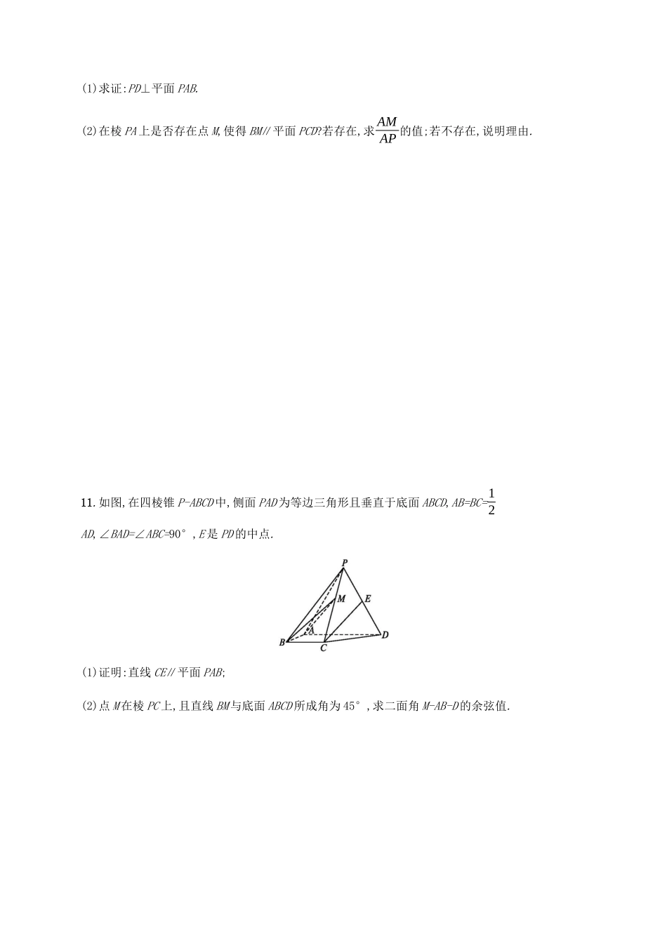 （天津专用）高考数学一轮复习 考点规范练36 立体几何中的向量方法（含解析）新人教A版-新人教A版高三全册数学试题_第3页