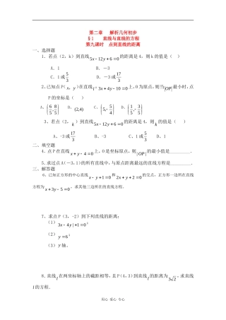 高二数学：11.4《点到直线的距离》单元测试 沪教版