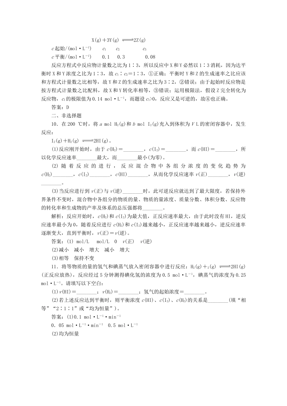 高中化学 专题2 化学反应与能量转化 第一单元 第2课时 化学反应的限度作业（含解析）苏教版必修2-苏教版高一必修2化学试题_第3页