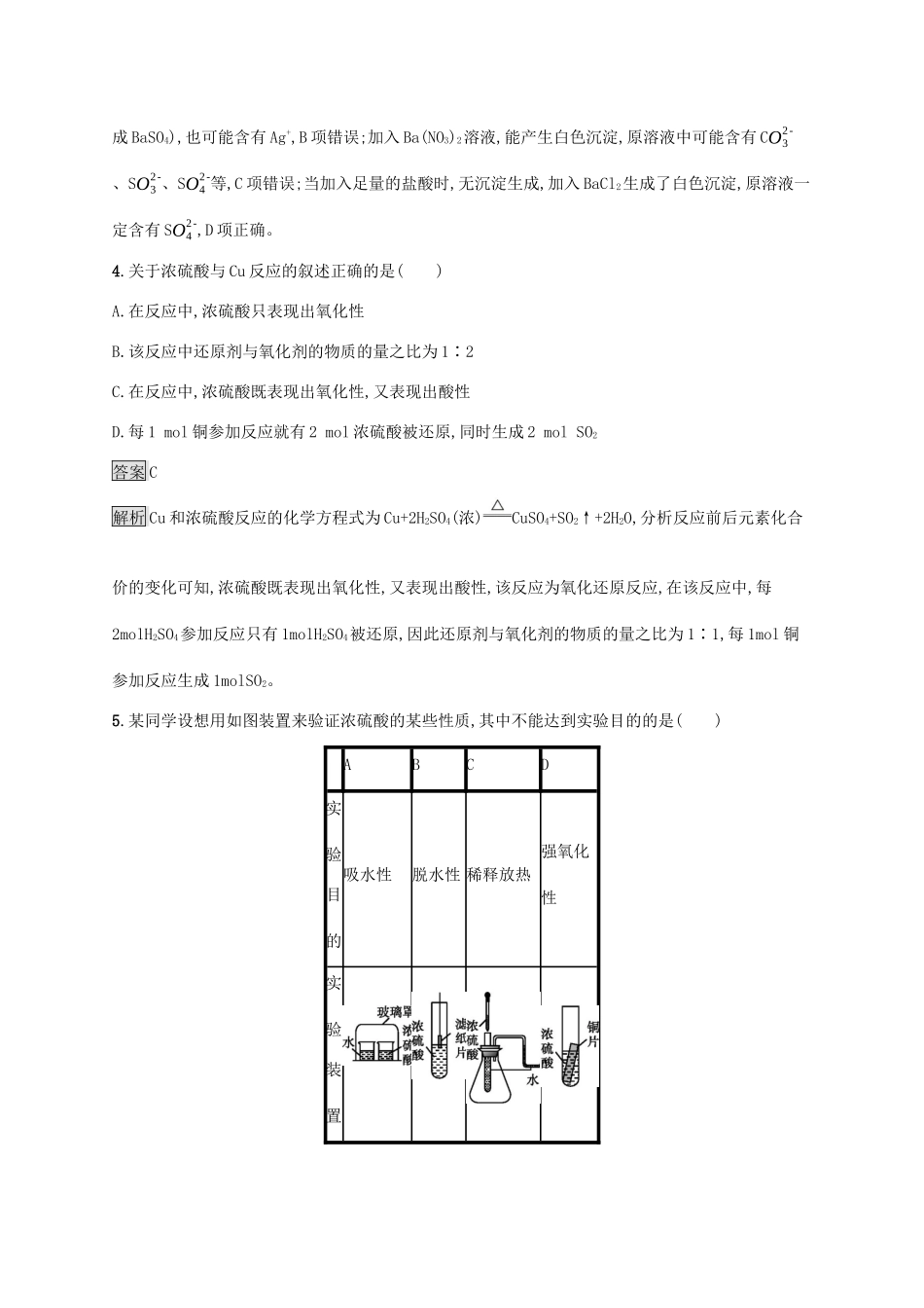 高中化学 第3章 第2节 第2课时 硫酸 酸雨及其防治练习（含解析）鲁科版必修第一册-鲁科版高一第一册化学试题_第2页