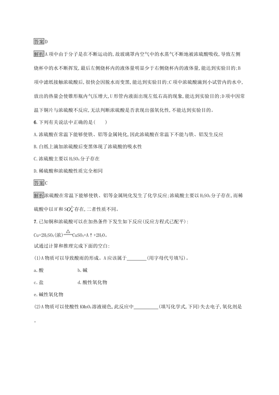 高中化学 第3章 第2节 第2课时 硫酸 酸雨及其防治练习（含解析）鲁科版必修第一册-鲁科版高一第一册化学试题_第3页