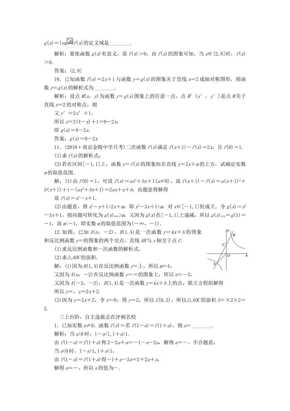 （江苏专版）高考数学一轮复习 第二章 函数的概念与基本初等函数Ⅰ 课时跟踪检测（四）函数及其表示 文-人教版高三全册数学试题_第3页