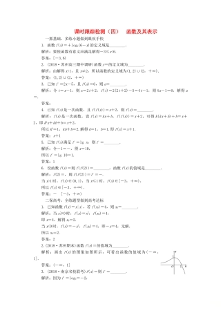 （江苏专版）高考数学一轮复习 第二章 函数的概念与基本初等函数Ⅰ 课时跟踪检测（四）函数及其表示 文-人教版高三全册数学试题