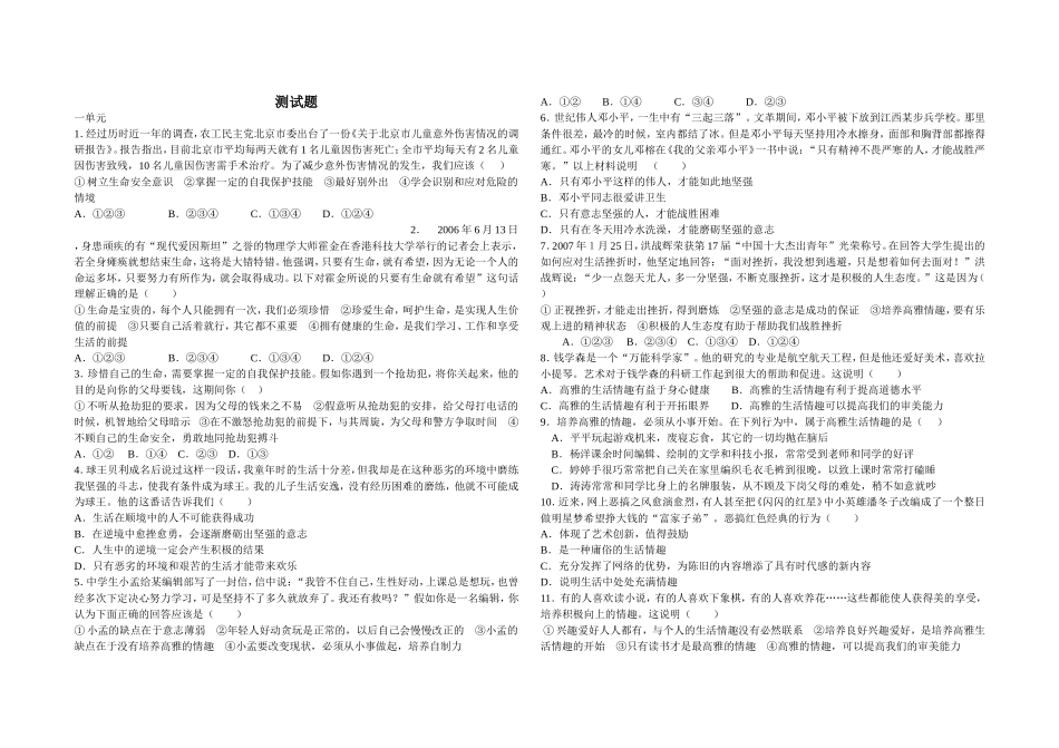 一二单元测试题_第1页