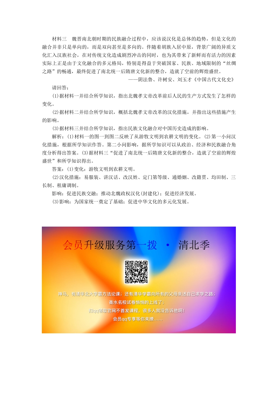 （选考）新高考历史一轮复习 第十四单元 历史上重大改革回眸 第44讲 古代历史上的改革精练高效作业 岳麓版-岳麓版高三全册历史试题_第3页