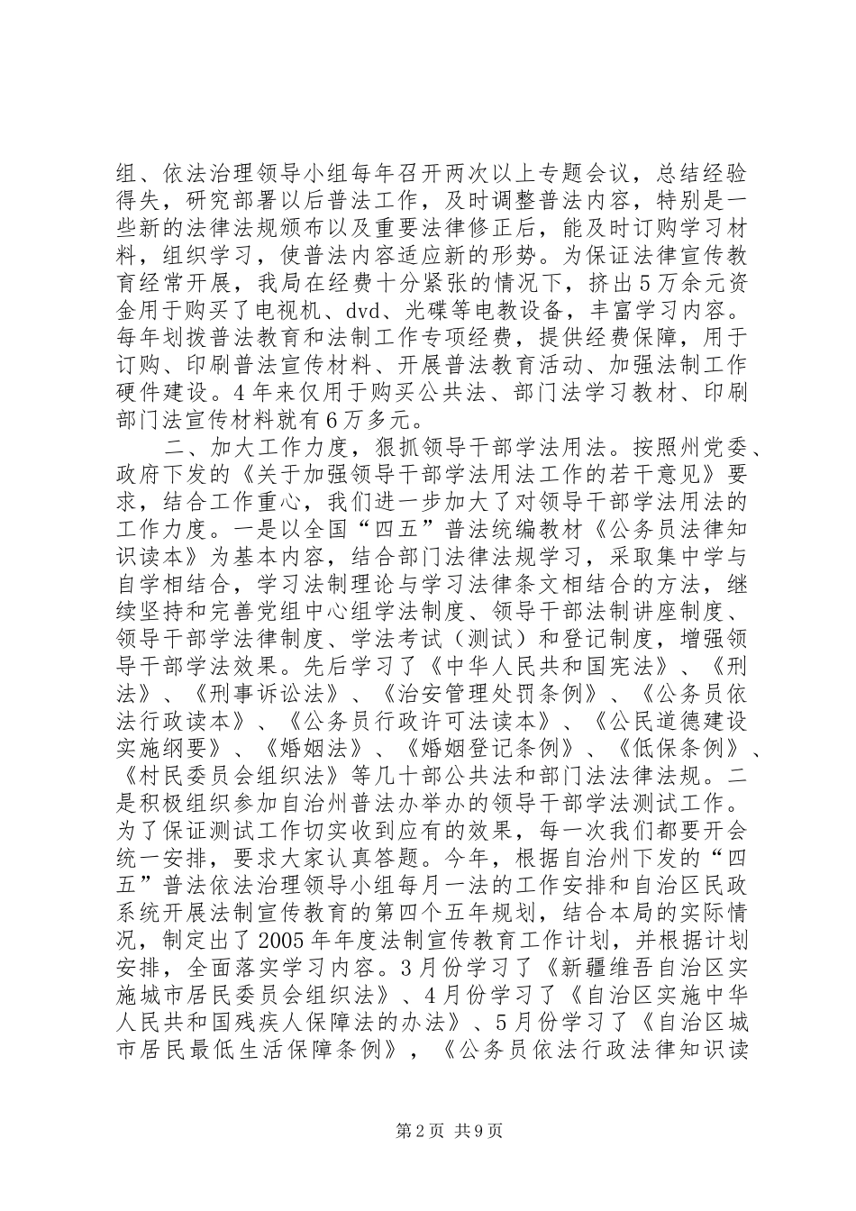四五普法工作总结 _第2页