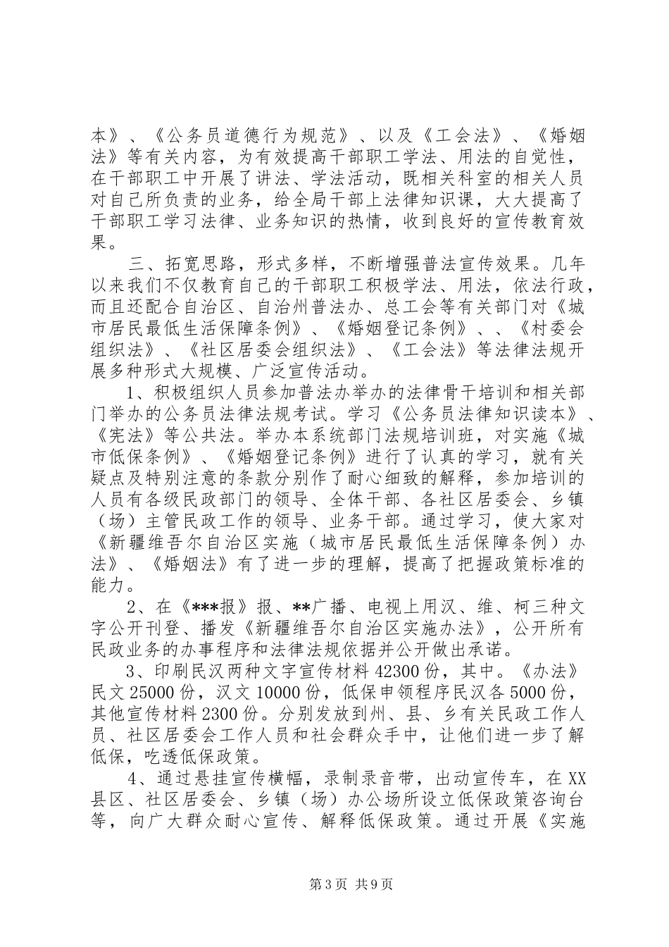 四五普法工作总结 _第3页