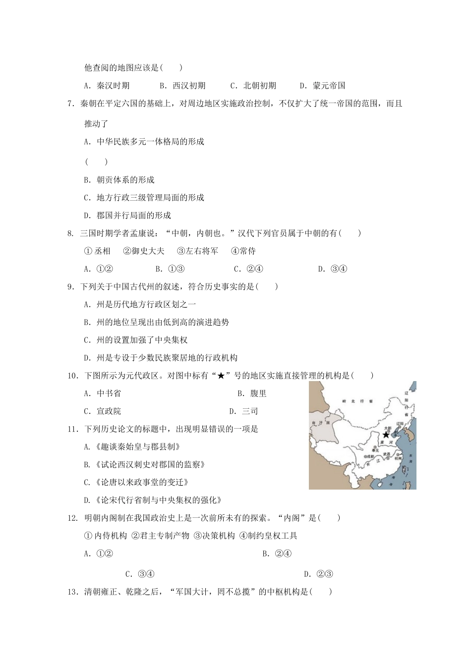 浙江省台州市高一历史上学期第一次月考试题-人教版高一全册历史试题_第2页