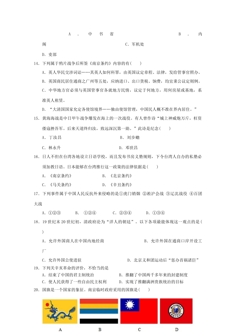 浙江省台州市高一历史上学期第一次月考试题-人教版高一全册历史试题_第3页