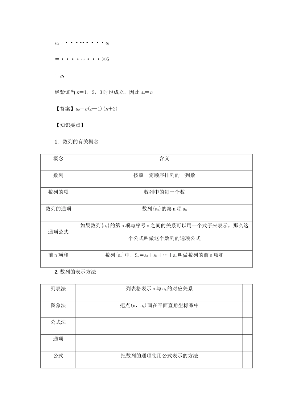 （名师导学）高考数学总复习 第六章 数列 第33讲 数列的概念与通项公式练习 理（含解析）新人教A版-新人教A版高三全册数学试题_第3页