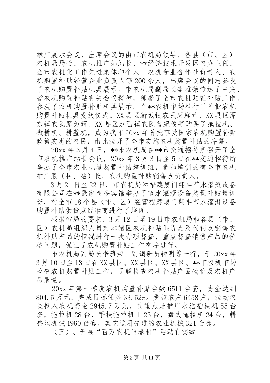 市农机局年度工作总结 _第2页
