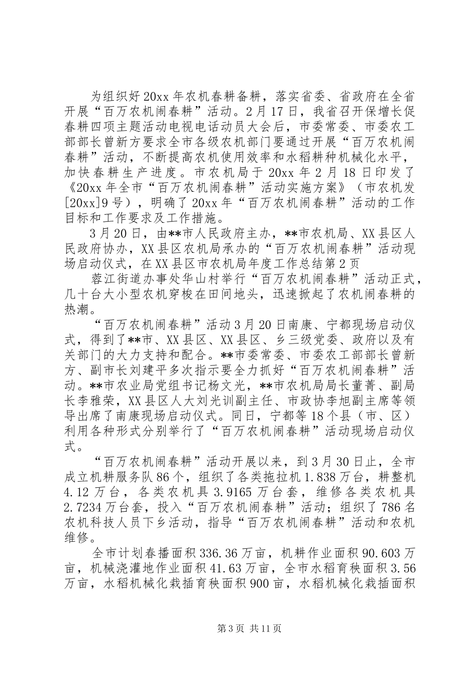 市农机局年度工作总结 _第3页
