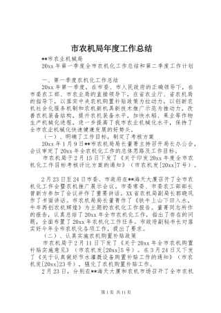 市农机局年度工作总结 