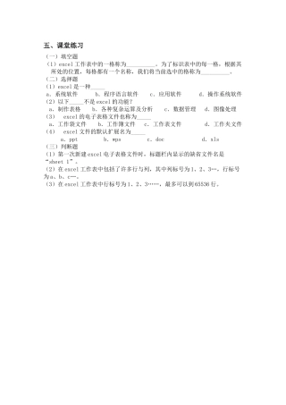 一、认识Excel窗口