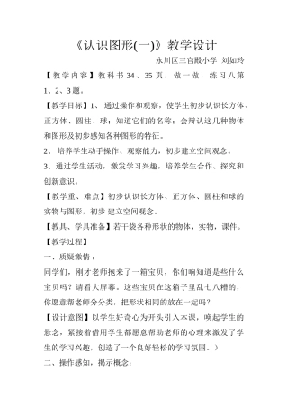 小学数学人教2011课标版一年级认识图形(一)