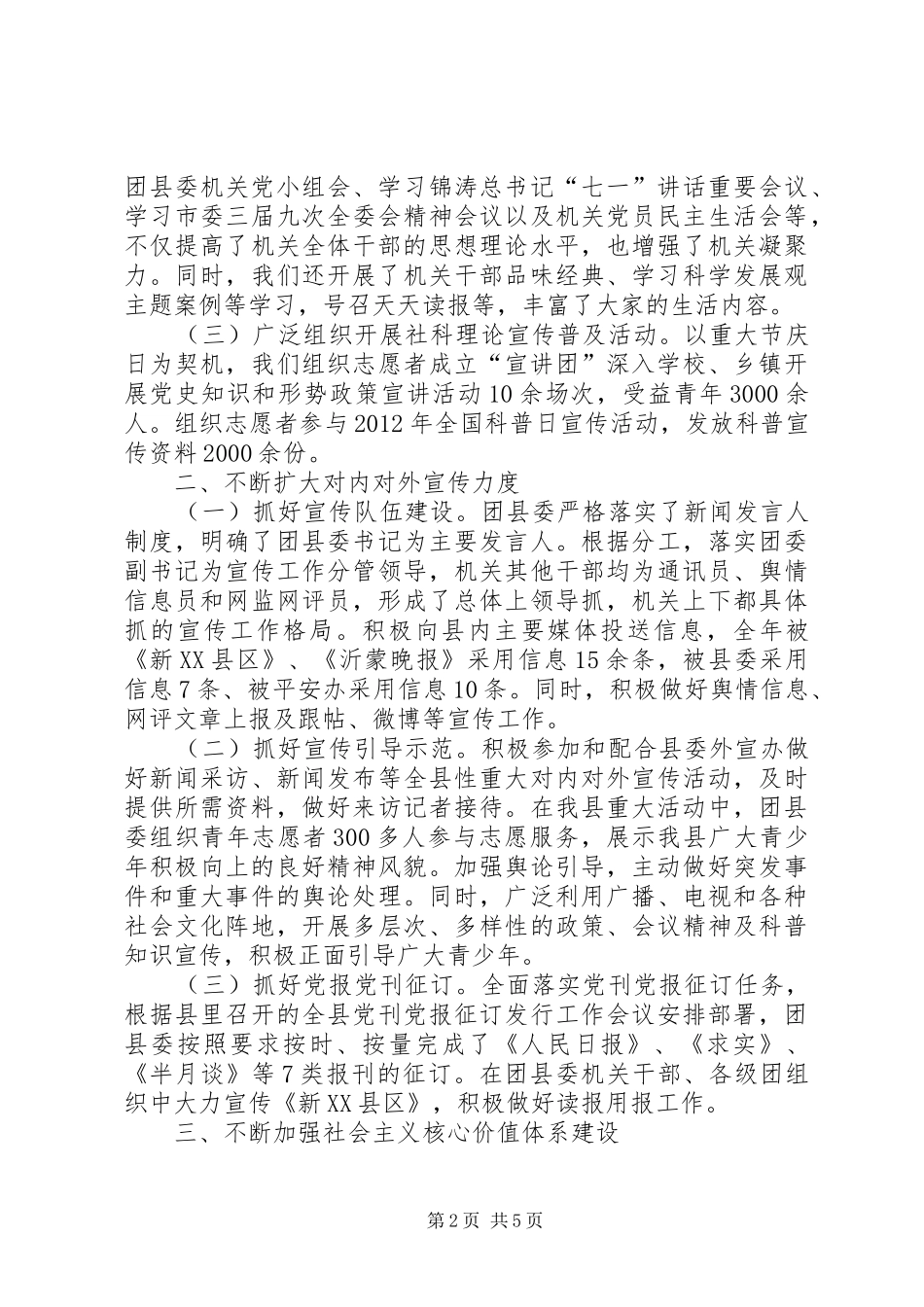 团县委XX年宣传思想文化工作总结 _第2页