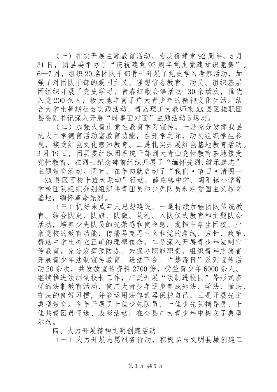 团县委XX年宣传思想文化工作总结 _第3页