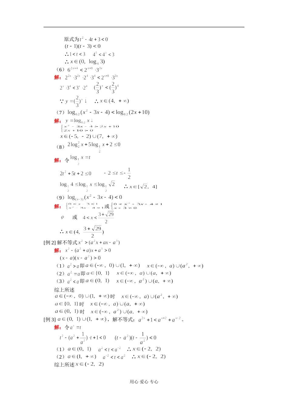高二数学 解不等式二 知识精讲 人教版_第2页