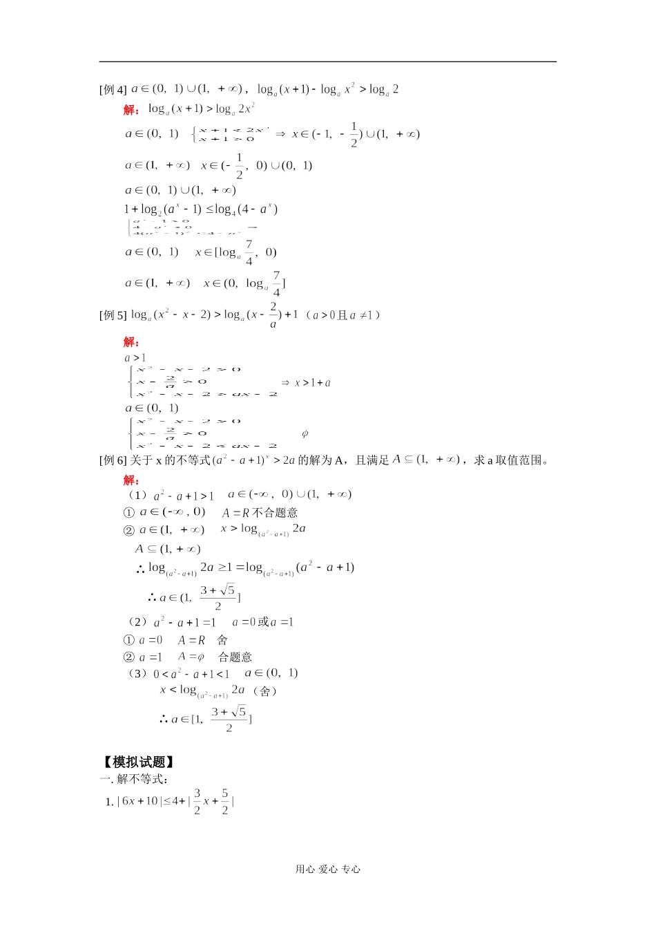 高二数学 解不等式二 知识精讲 人教版_第3页