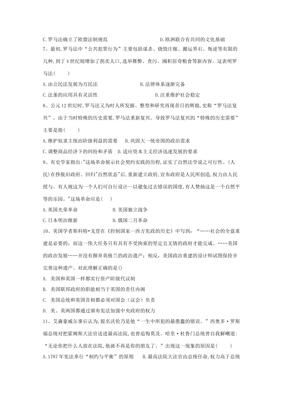 高考历史二轮复习 常考知识模拟卷2（含解析）岳麓版-岳麓版高三全册历史试题_第2页