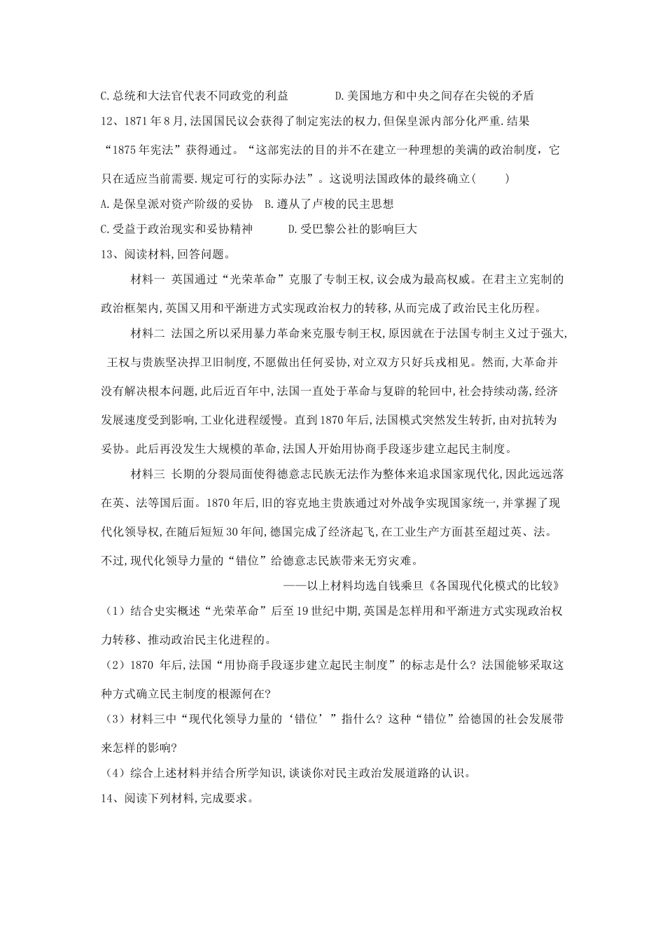 高考历史二轮复习 常考知识模拟卷2（含解析）岳麓版-岳麓版高三全册历史试题_第3页