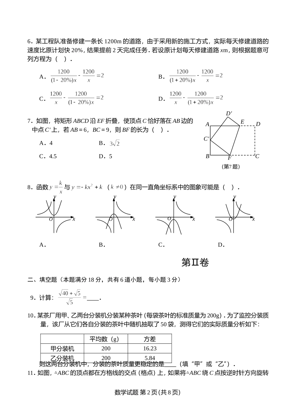 (试题)青岛市2014年中考数学试题及答案及答案(Word版)_第2页