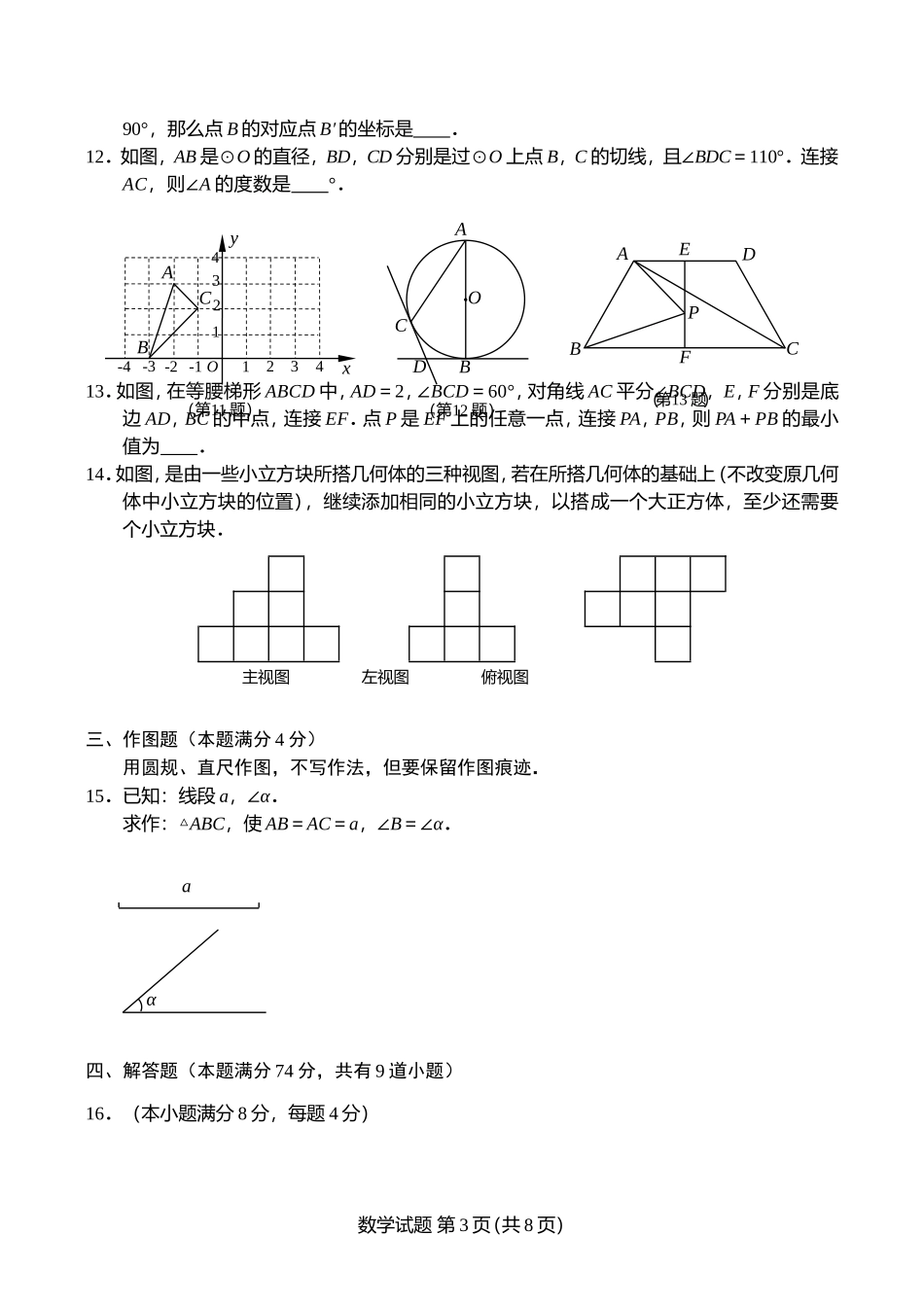 (试题)青岛市2014年中考数学试题及答案及答案(Word版)_第3页