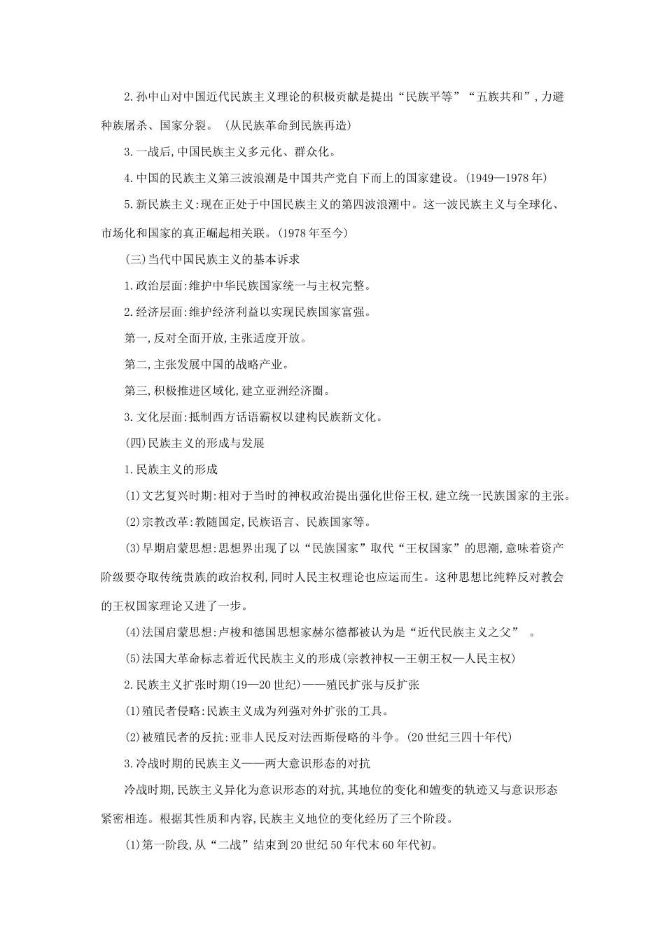 （浙江选考）高考历史 专题一 命题贯通 高考热点透析训练（含解析）-人教版高三全册历史试题_第2页