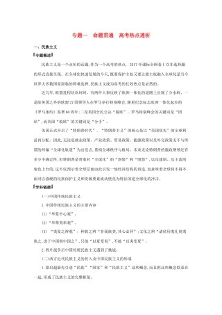 （浙江选考）高考历史 专题一 命题贯通 高考热点透析训练（含解析）-人教版高三全册历史试题