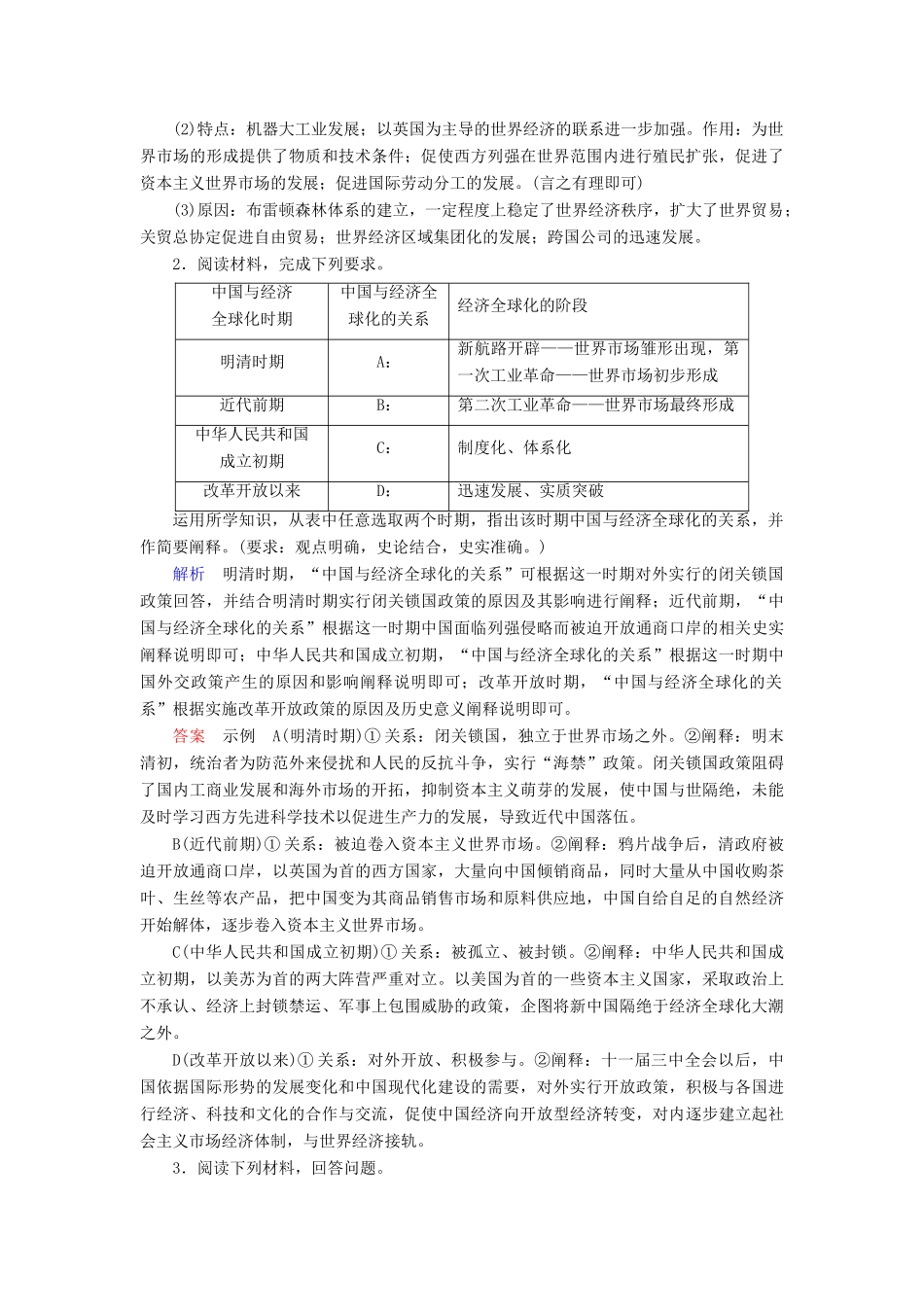 （全国通用版）高考历史大一轮复习 第十二单元 中国传统文化主流思想的演变课时达标32-人教版高三全册历史试题_第2页