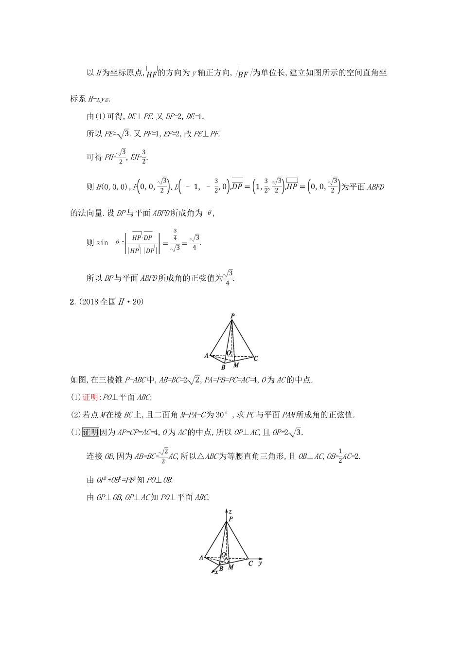 （全国通用版）高考数学总复习 专题五 立体几何 5.3 空间向量与立体几何精选刷题练 理-人教版高三全册数学试题_第2页
