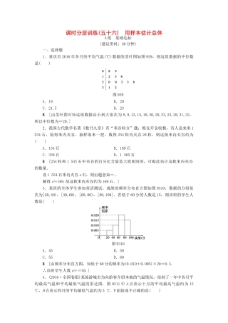 （全国通用）高考数学一轮复习 第9章 算法初步、统计与统计案例 第3节 用样本估计总体课时分层训练 文 新人教A版-新人教A版高三全册数学试题