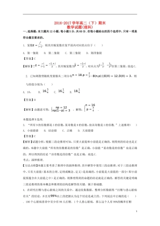 福建省龙海市高二数学下学期期末考试卷 理（含解析）-人教版高二全册数学试题