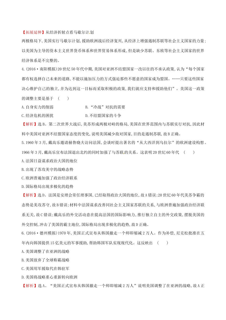 （通史版）高考历史一轮复习 第五单元 当今世界政治格局的多极化趋势单元评估检测 新人教版-新人教版高三全册历史试题_第2页