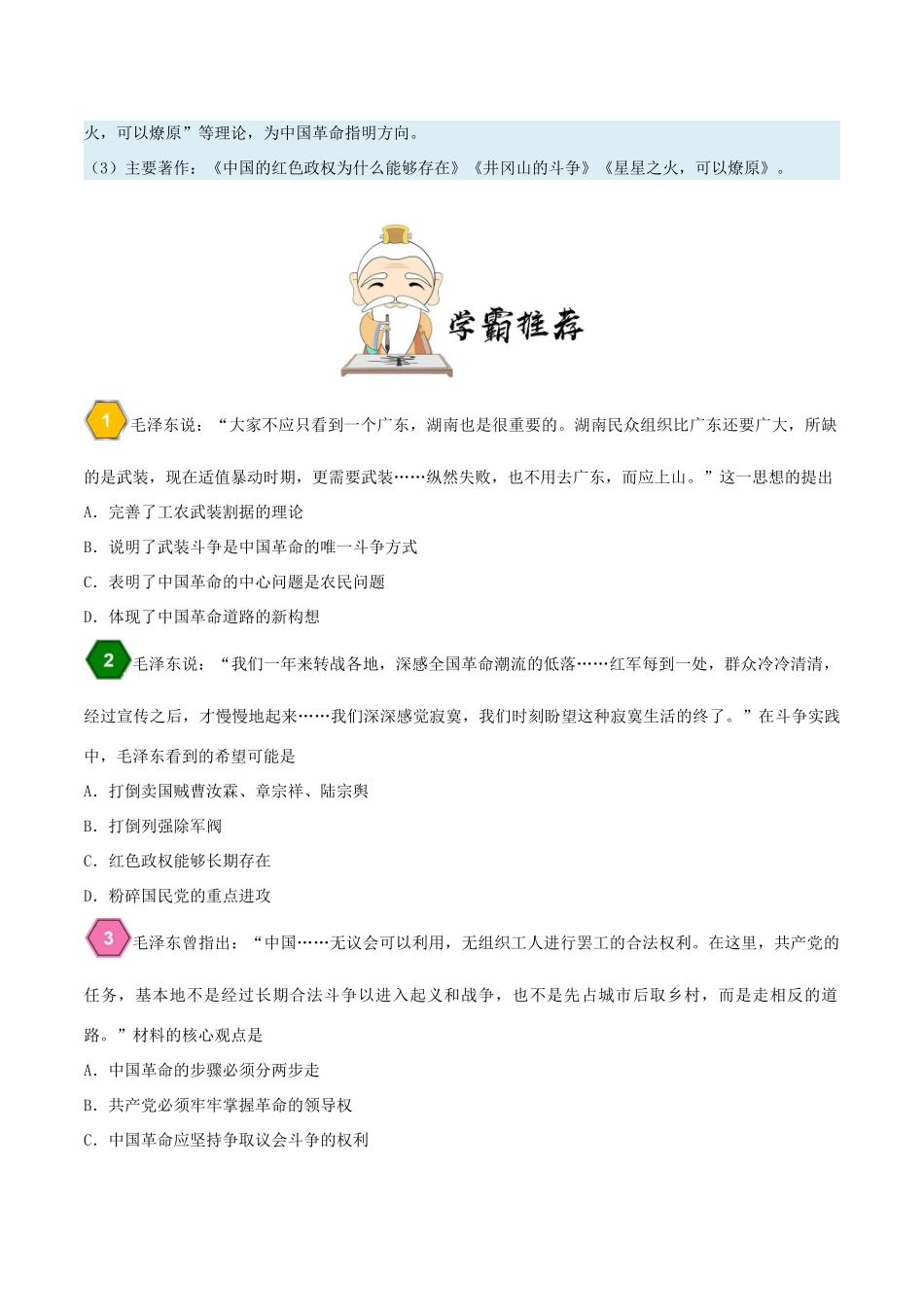 高中历史 第六单元 20世纪以来中国重大思想理论成果 17 毛泽东思想的萌芽与初步形成每日一题 新人教版必修3-新人教版高一必修3历史试题_第2页