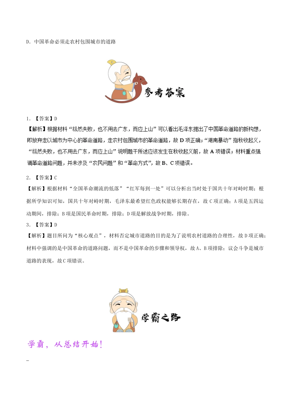 高中历史 第六单元 20世纪以来中国重大思想理论成果 17 毛泽东思想的萌芽与初步形成每日一题 新人教版必修3-新人教版高一必修3历史试题_第3页