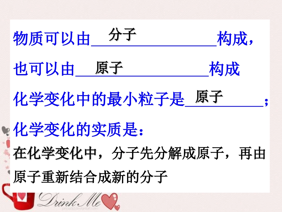 人教新课标版初中九上3.2原子的结构课件_第1页