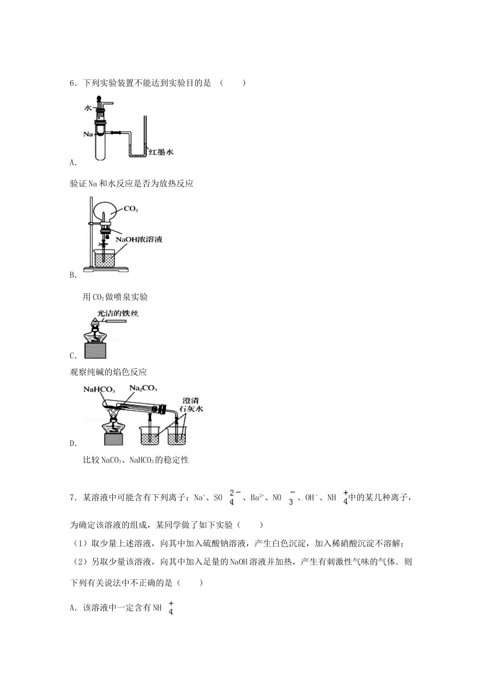 山东省淄博一中高三化学上学期期中试卷（含解析）-人教版高三全册化学试题_第2页