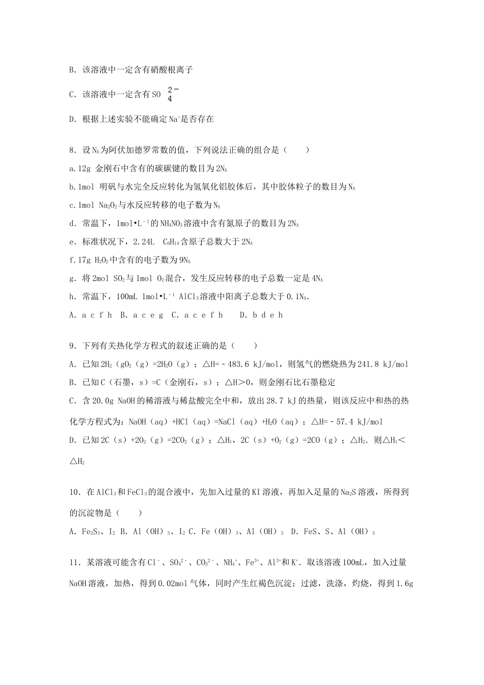 山东省淄博一中高三化学上学期期中试卷（含解析）-人教版高三全册化学试题_第3页