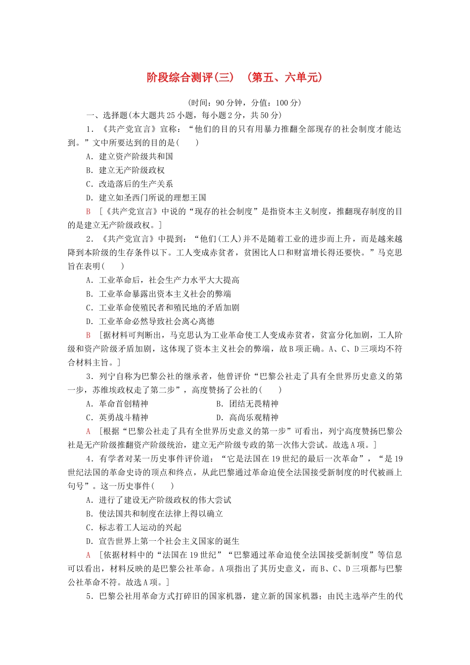 高中历史 阶段综合测评3 新人教版必修1-新人教版高一必修1历史试题_第1页