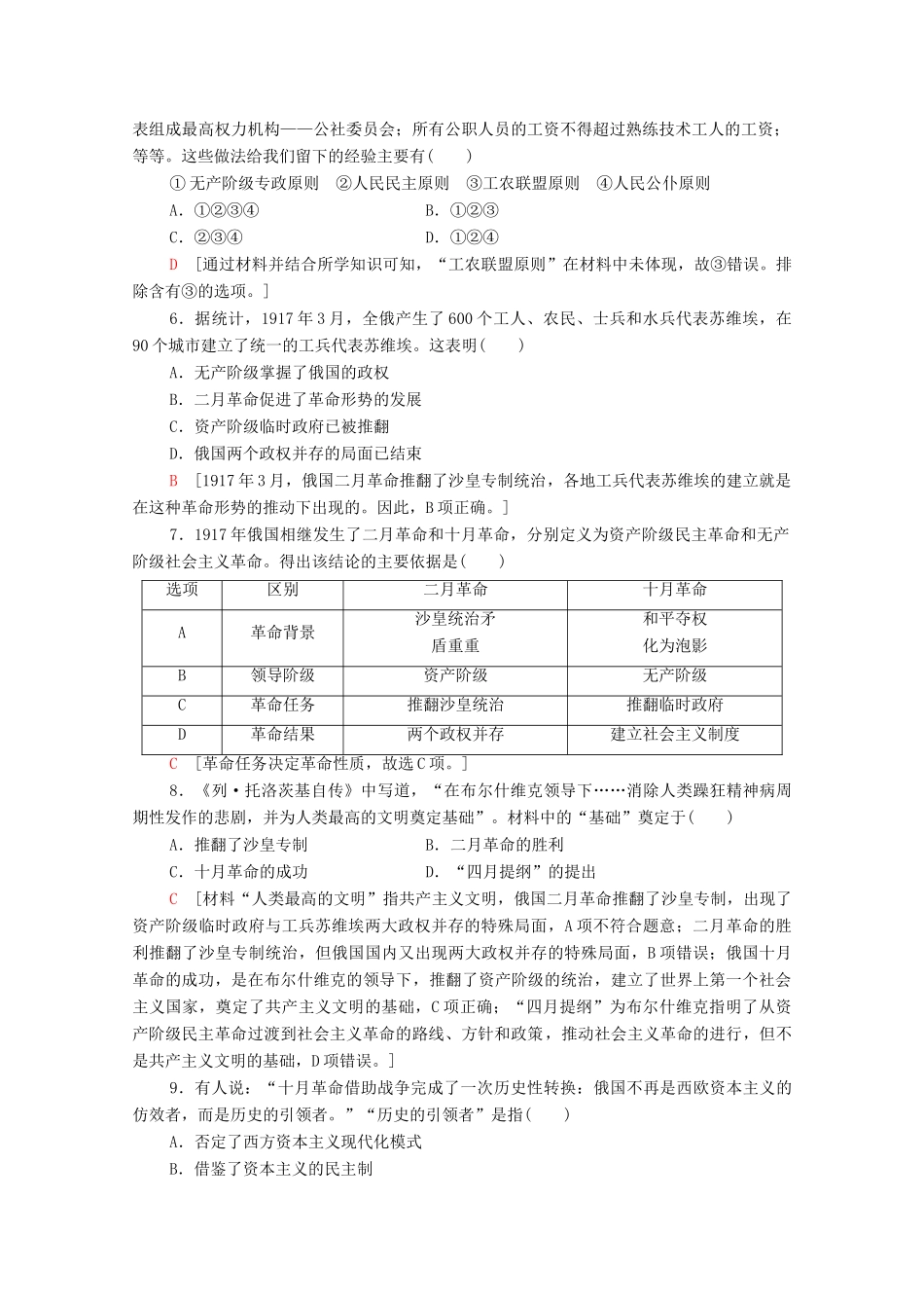 高中历史 阶段综合测评3 新人教版必修1-新人教版高一必修1历史试题_第2页