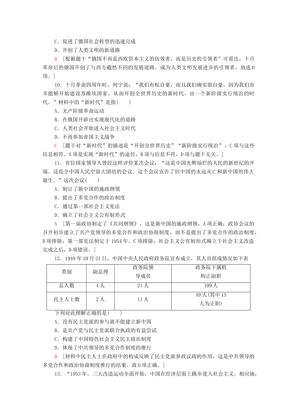 高中历史 阶段综合测评3 新人教版必修1-新人教版高一必修1历史试题_第3页