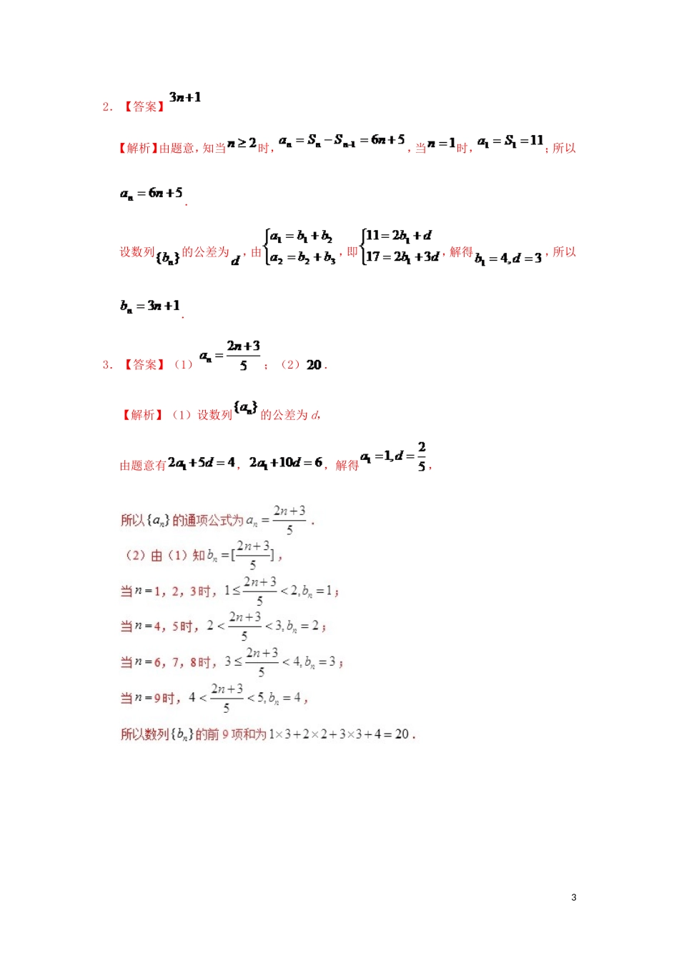 高中数学 第二章 数列 2.1 数列的前n项和每日一题 新人教A版必修5-新人教A版高二必修5数学试题_第3页