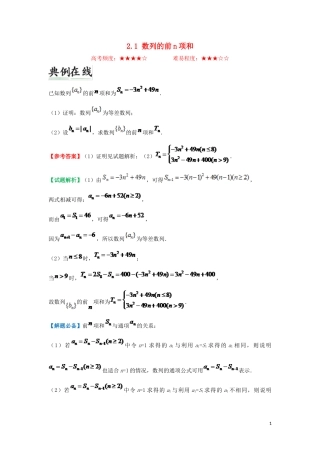 高中数学 第二章 数列 2.1 数列的前n项和每日一题 新人教A版必修5-新人教A版高二必修5数学试题